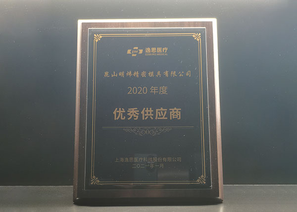 优秀供应商